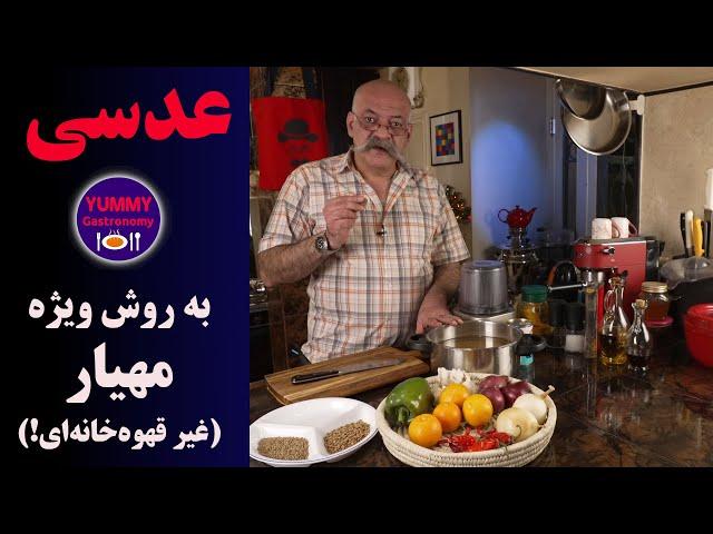 دستور تهیه عدسی با لذیذترین نوع عدس ریز دیم لرستان به روشی ساده و سریع در زودپز و با گوجه‌فرنگی تازه