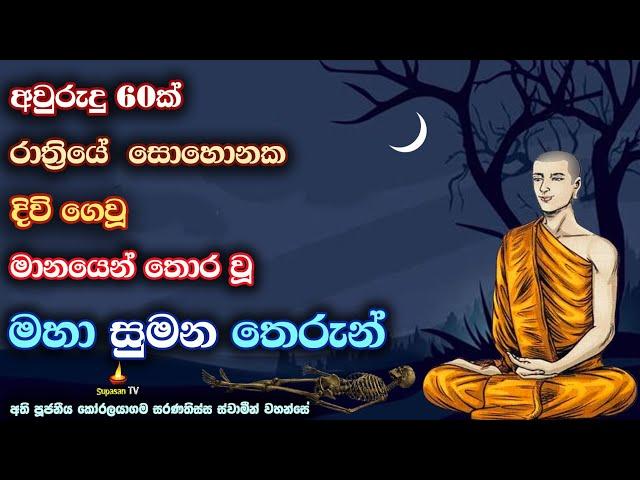 ශ්‍රද්ධා විරිය යහගුණ දියුණු වීමට හේතුවන දෙතිස් කතාව | Thirty-two discourses on virtue