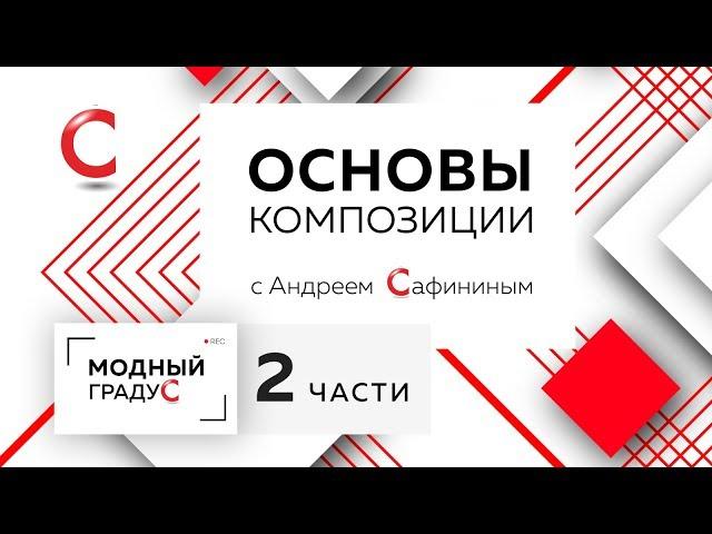 Повторяем основы Все о композиции - виды, принципы Композиционный центр и равновесие в композиции