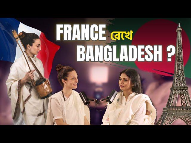 France ছেড়ে Bangladesh এ কেন ?