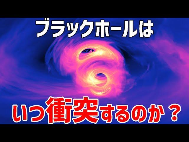 ブラックホール同士の衝突を知る方法【JST 午後正午】 [4K]