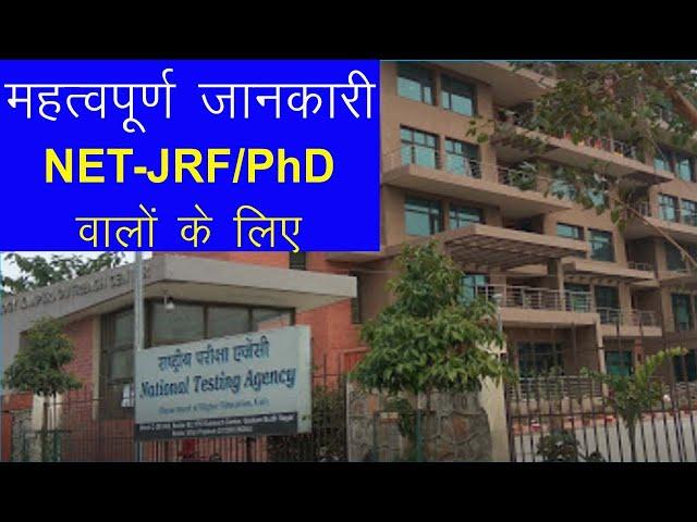 NTA UGC NET 2020 | After NET and JRF | Important News | Update News | NTA UGC NET and Phd, Professor