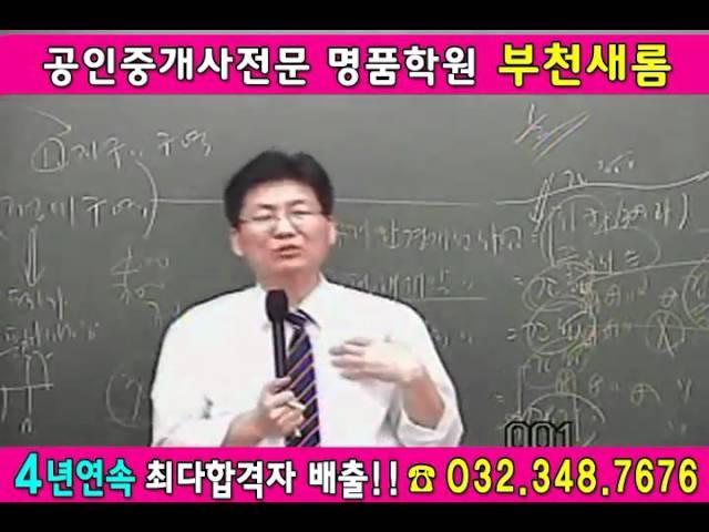 공인중개사학원_부천새롬