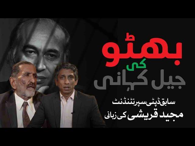 Exclusive Interview of Majeed Qureshi the Man who witnessed the End of Zulfikar Ali Bhutto