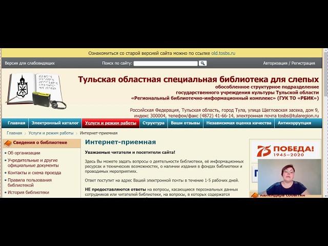 ЭК Тульской специальной библиотеки для слепых