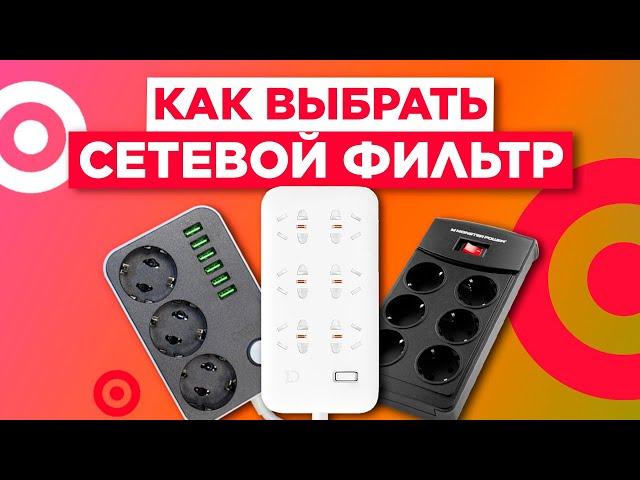 Как выбрать сетевой фильтр / Xiaomi опять ТОП