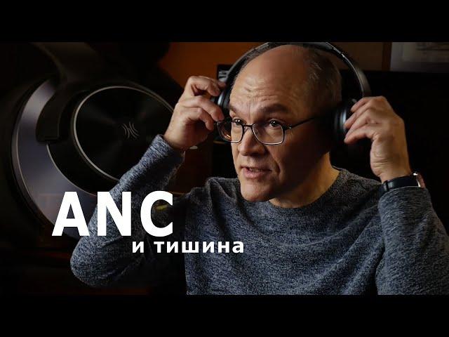 ANC и тишина. OneOdio Focus A10. Активное шумоподавление – всё не так