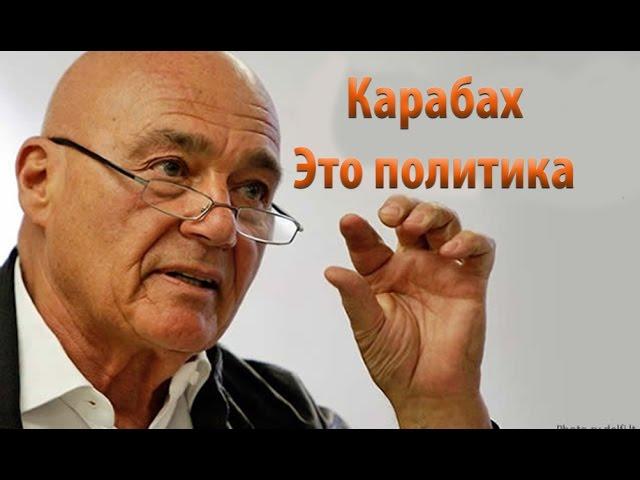 Владимир Познер о Карабахе !!!Эксклюзивное Интервью!!! 11.09.2016