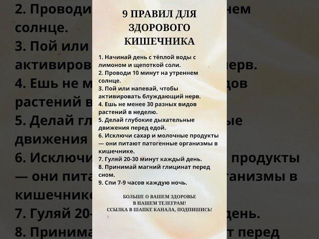Правила для здорового кишечника #польза