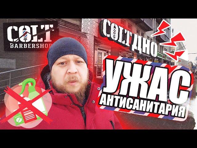 ОБЗОР-МНЕНИЕ О БАРБЕРШОПЕ COLT Barbershop [Гомель]