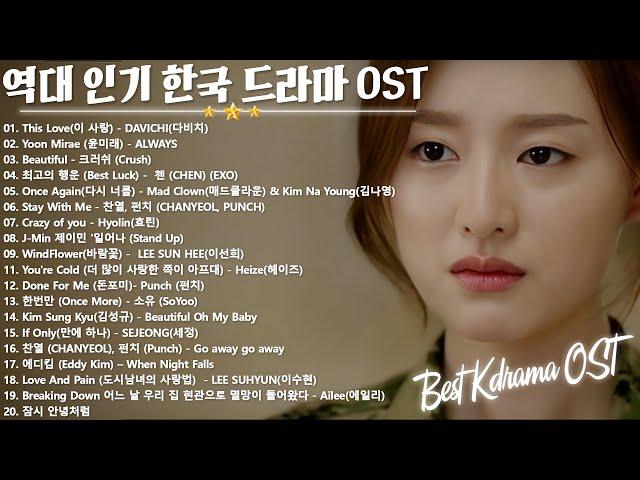 드라마 OST 명곡 Top 20  BEST 최고의 시청률 명품 드라마 OST Korean Best Drama OST
