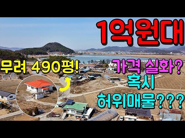 [계약완료] 토지 493평 주택 20평 1억원대에 호수까지 주변에 있는 포천단독주택이 가능합니다~!!!