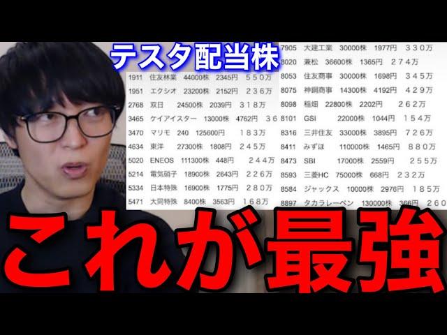 【テスタ】配当と値上がり益で資産増！死んでも売らない配当株【テスタ切り抜き/キャピタルゲイン/不労所得】