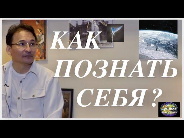 Сатсанг Тула - "КАК ПОЗНАТЬ СЕБЯ? ПРЯМОЙ ПУТЬ"