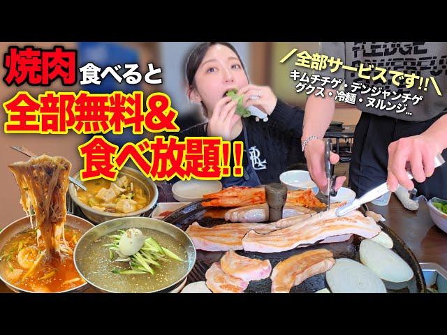 サムギョプサル頼んだだけでこんなについてくるの⁉️無料でチゲ・冷麺・ヌルンジ食べ放題がヤバすぎ【韓国グルメ/往十里】【モッパン】