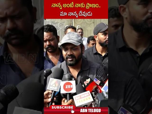 నాన్న అంటే నాకు ప్రాణం  మా నాన్న దేవుడు | #manchumanoj #mohanbabu #abnlivetelugu