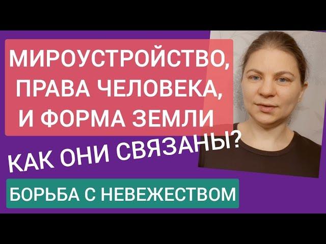 ©Мироустройство, право, твердь небесная, бхумандала. Какая связь? Почему мне важна форма Земли?