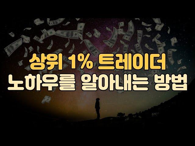 상위 1% 투자자의 노하우를 공짜로 배울 기회