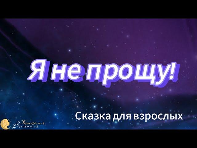 Это нужно послушать каждому! Прощение - есть спасение!