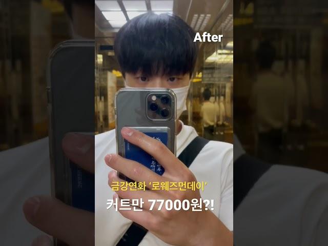 금강연화 미용실은 과연…?