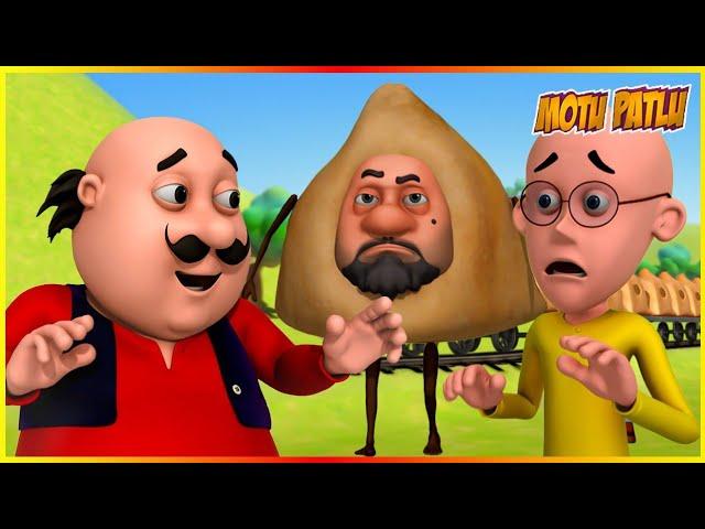 மோட்டு பட்லு-சமோசா எபிசோட் 44 | Motu Patlu-Samosaaaa Episode 44