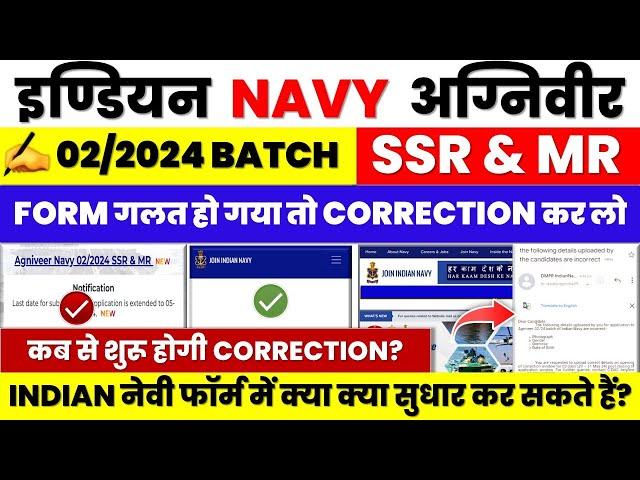 Indian Navy MR SSR 02/2024 Form Correction Date Update || Indian Navy MR SSR Form Ko Kaise Sahi Kare