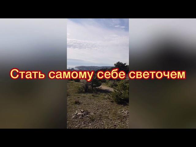 РАССВЕТ. СТАНЬ САМОМУ СЕБЕ СВЕТОЧЕМ. ВИКТОРИЯ МИЗИНОВА