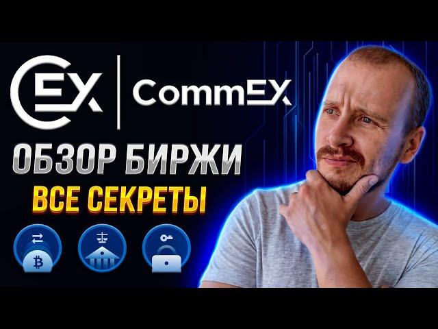 Обзор биржи COMMEX [ВСЕ СЕКРЕТЫ] #commex