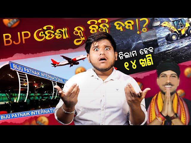 BJP ଓଡିଶା କୁ ବିକିଦେବ !? FLAME ROLE ROASTING !! SOCIALTALK OFFICIALROAST //