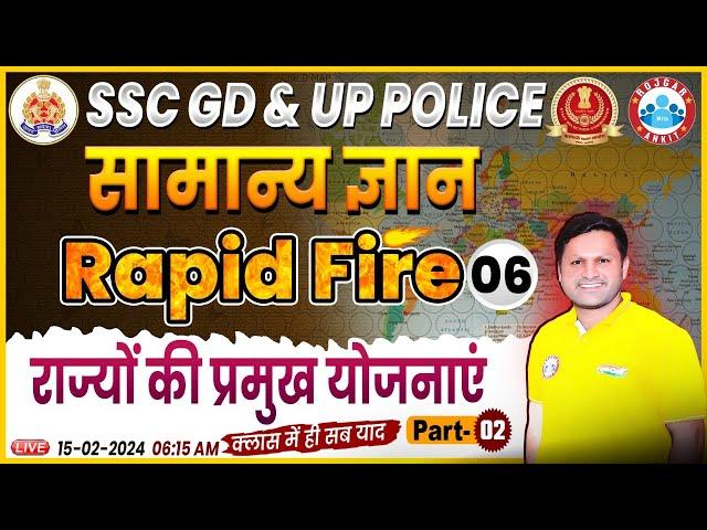 UP Police 2024, राज्यों की प्रमुख योजनाएं GS Rapid Fire 06, SSC GD General Knowledge Class