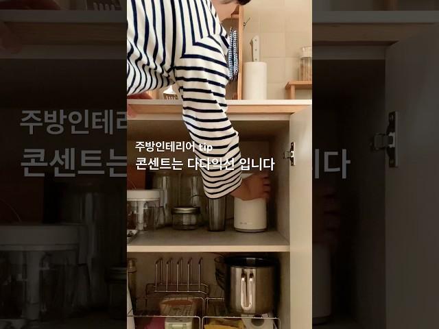 싱크대 하부장에 콘센트 꼭 넣으세요 ! #주방인테리어 #싱크대 #원목싱크대 #제작싱크대