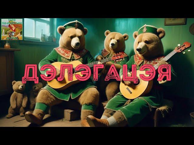 ⁉️ Делегация от ₚоссии: уровень замзама #таро