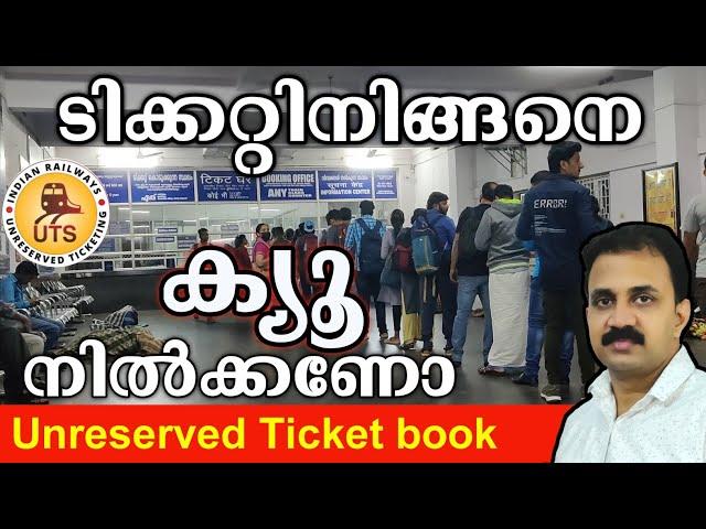 Unreserved Train Ticket booking process | Season ticket booking through mobile | UTS application