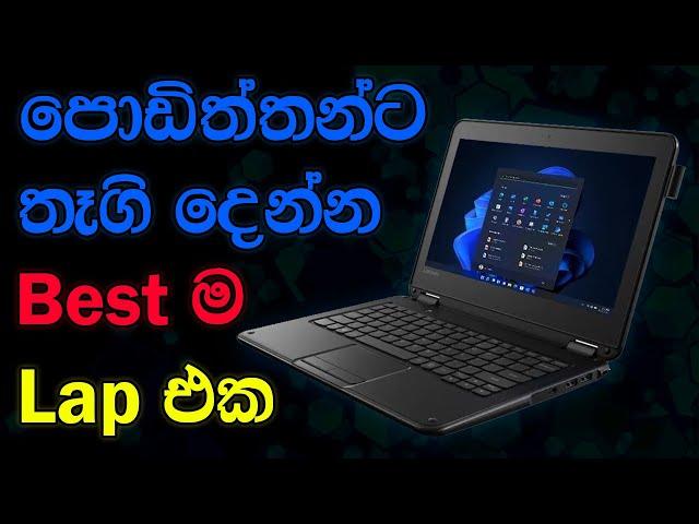 Lenovo WinBook 300e | Sinhala Review | IT Circle