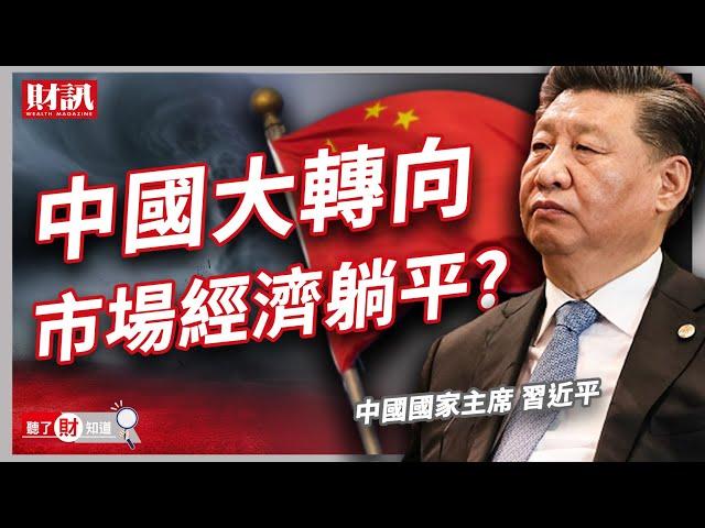 中國政治風險警報大響，你的錢安全嗎？｜聽了財知道 《Wealth Known》EP46