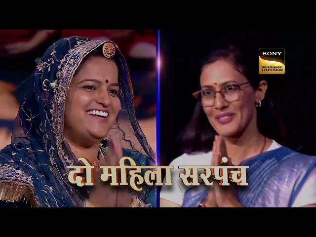 Two Inspirational Female 'Sarpanch' Grace The Stage | Kaun Banega Crorepati S15 | Mon-Fri, 9 PM