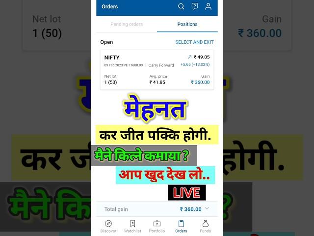 आज ईतना Profit हुआ  Intraday Profit Live Trading  | Angel One app | #shorts #livetrading #viral