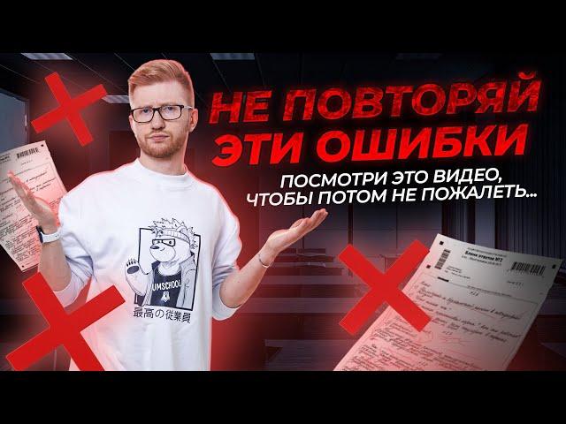 Ошибки, которые испортят твой балл на ОГЭ | Обществознание с Умскул