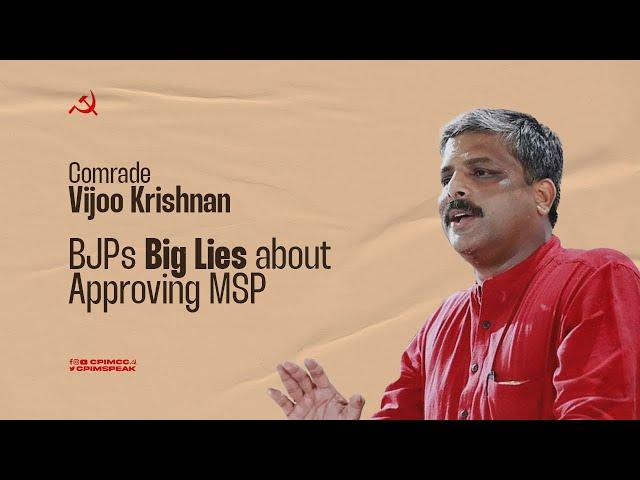 Comrade Vijoo Krishnan Picks BJPs 'MSP Approval; to Pieces