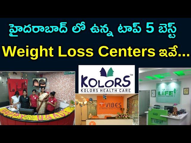 Top 5 Weight Loss Centers in Hyderabad | హైదరాబాద్ లోని బెస్ట్ వెయిట్ లాస్ సెంటర్లు ఇవే