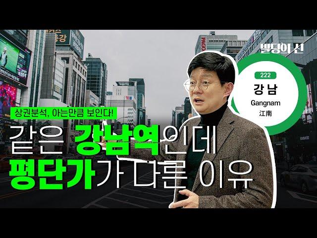 [상권분석] 같은 강남역인데 평단가 다른 이유