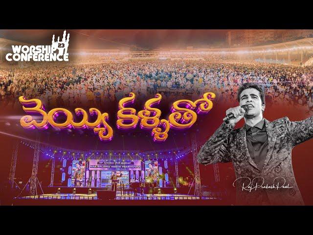 Veyi Kallatho | Worship Conference-23 | Telugu Christian Song | Raj Prakash Paul | Jessy Paul