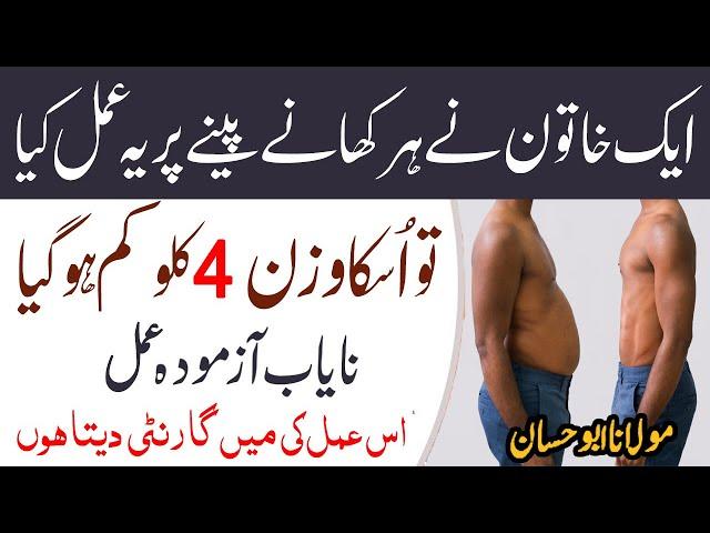 How a Girl Reduced Her 4 KG Weight By Reading This Miracle Wazifa