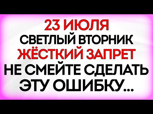 23 июля День Антония. Что нельзя делать 22 июля В День Антония Громоносца. Приметы и Традиции Дня