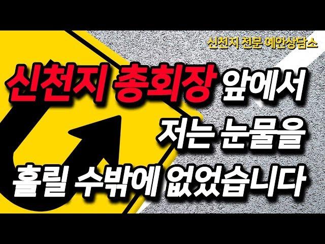 신천지 탈퇴자 간증 4