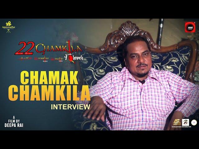 Chamak Chamkila | Interview | 22 Chamkila Forever | Jasmine Rai Productions | Amar Rai Records |2022