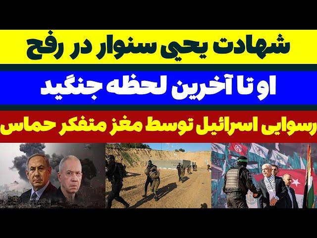 یحیی سنوار کیست و چگونه با شهادت اسرائیل را رسوا کرد؟ - مسلمان تی وی