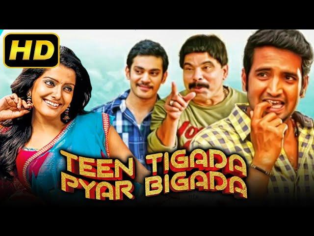Teen Tigada Pyar Bigada (तीन टिगड़ा प्यार बिगड़ा) - Hindi Dubbed Movie | Santhanam, Sethu, Vishakha