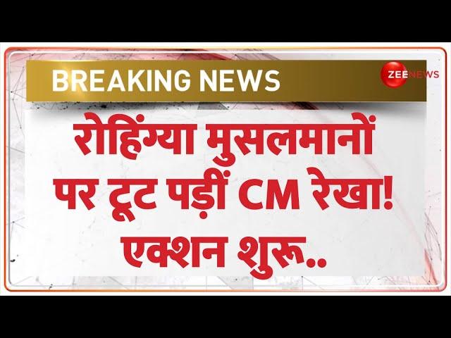 Breaking News: रोहिंग्या मुसलमानों पर CM रेखा का एक्शन शुरू |Delhi CM Rekha Gupta on Rohingya Muslim