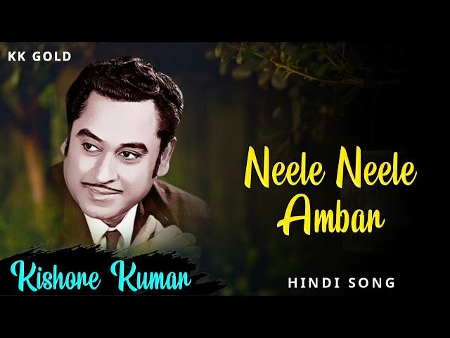 Neele Neele Ambar || Kishore Kumar || Kishore Kumar Hindi Songs || Kishore Kumar Gold